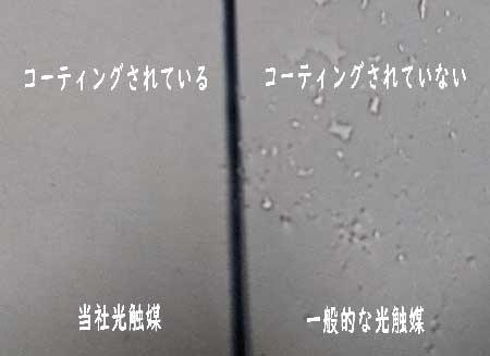 光触媒コーティング面