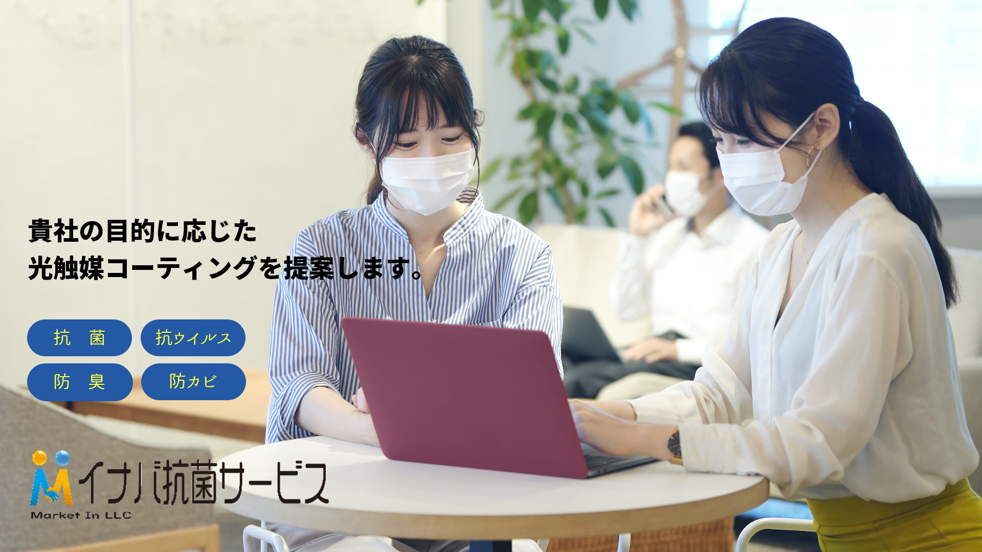 福岡 大分の光触媒コーティングならイナバ抗菌サービス
