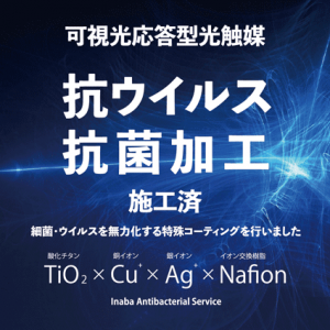 抗菌済ステッカー