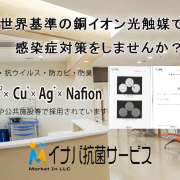 感染症対策バナー