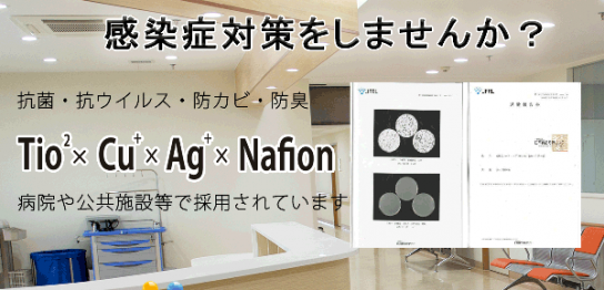 感染症対策バナー