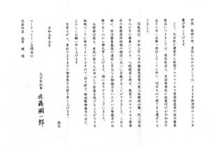 挨拶状